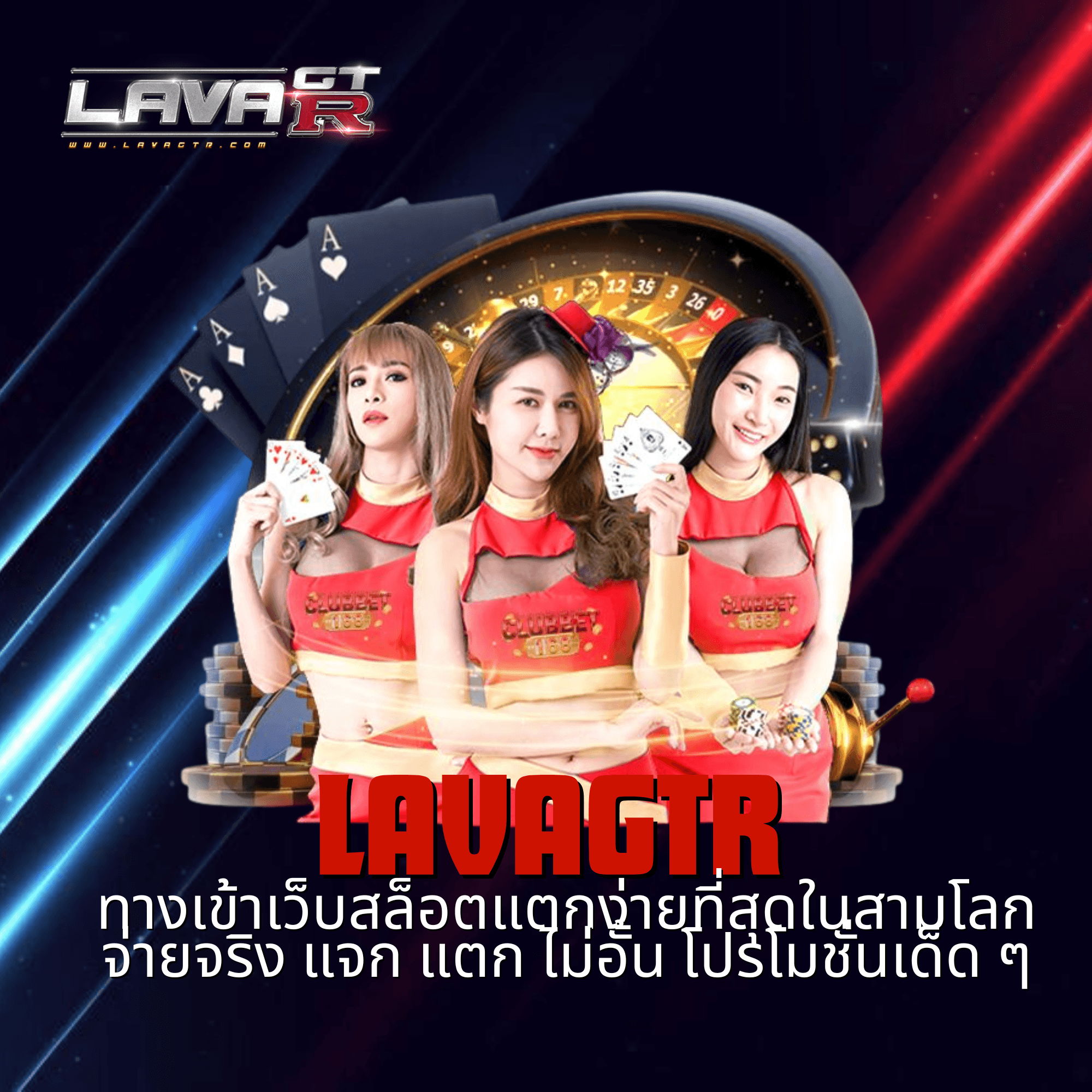 lavagtr